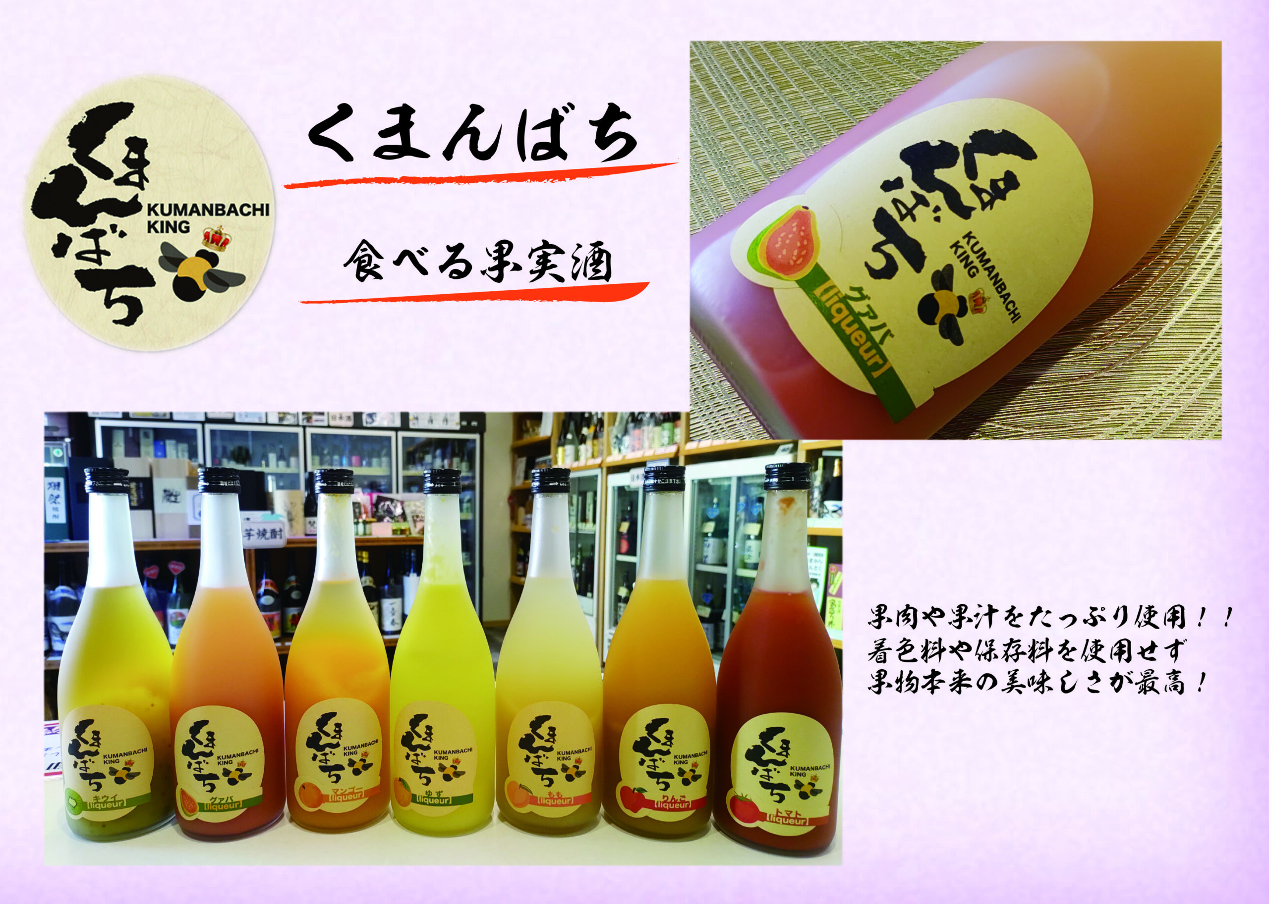 くまんばち 果実酒 リキュール 【公式通販】